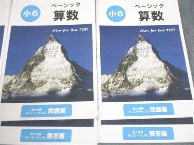 希学園　2023年度★小6ベーシック　４分冊テキスト通年セット 希学園 2023年度☆小6ベーシック 4分冊テキスト通年セット 希